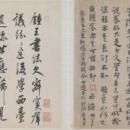 李建中行書貴宅帖